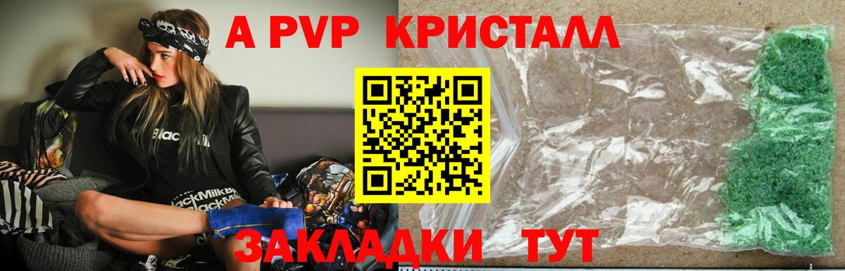 Alpha PVP крисы CK Иваново