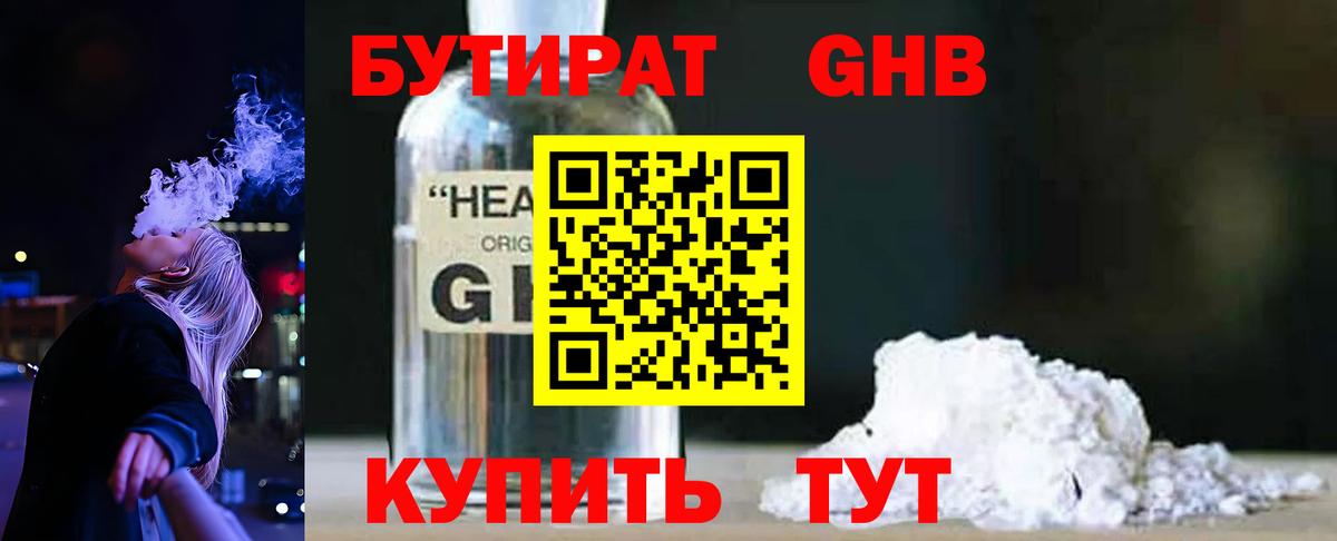 БУТИРАТ  Бутират BDO  Вход с VPN  Иваново 
