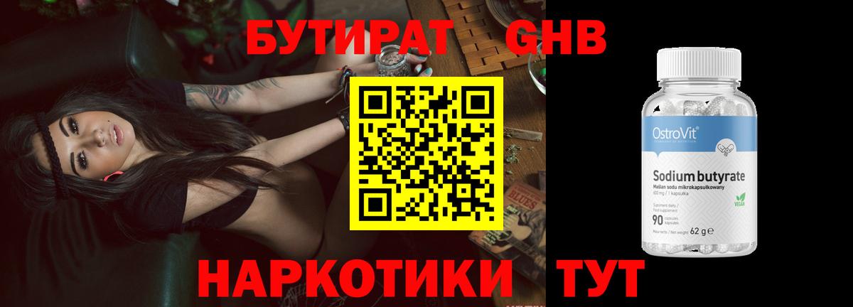 БУТИРАТ вода Иваново
