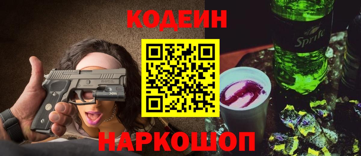 цены   Вход с VPN  Иваново  Кодеиновый сироп Lean напиток Lean (лин) 