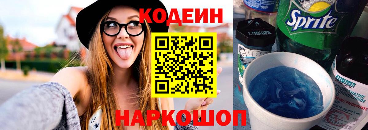 Codein Purple Drank Иваново