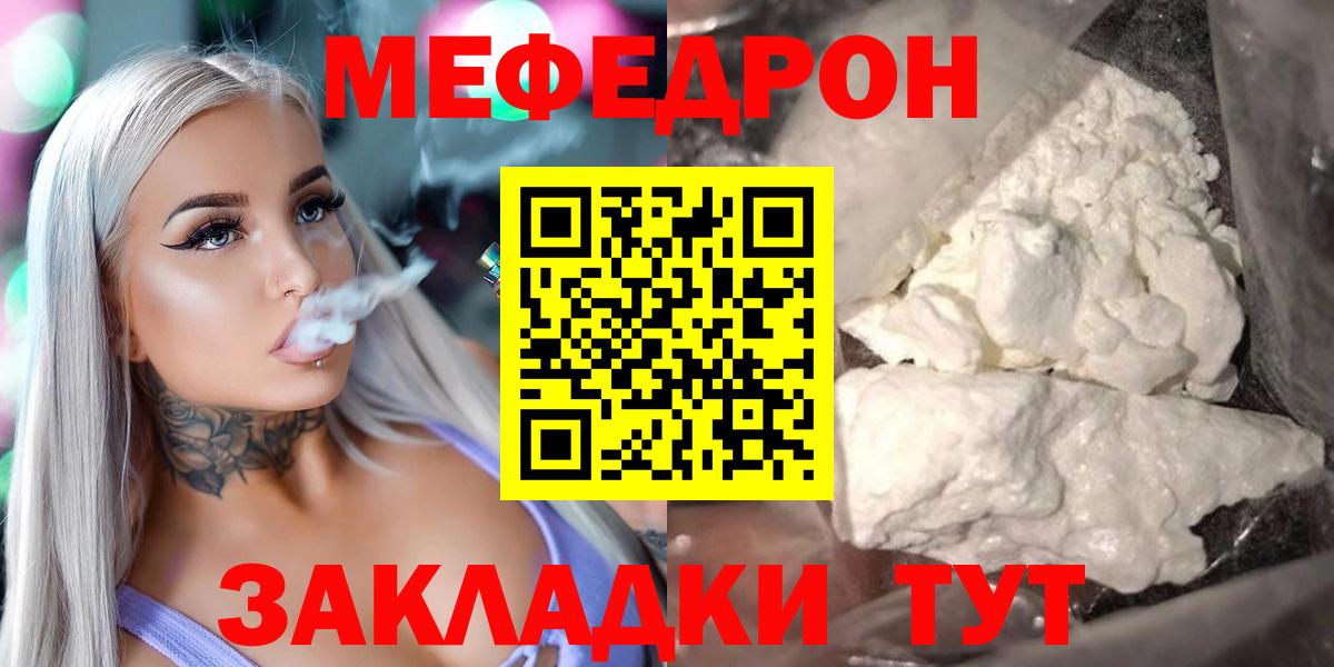 Иваново  МЯУ-МЯУ кристаллы  Мефедрон мяу мяу  Вход с VPN 