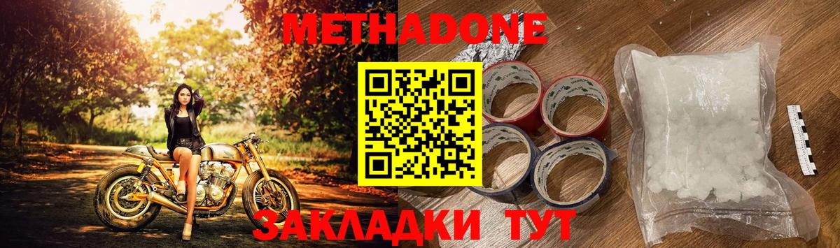 Метадон мёд  Вход с VPN  Иваново  МЕТАДОН кристалл 